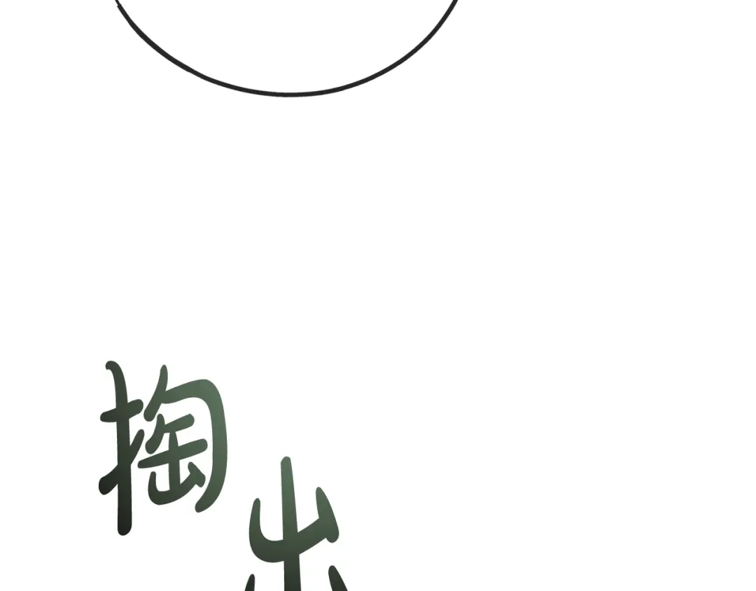 《成为伯爵府的家教》第91话 必须去救人 第98页