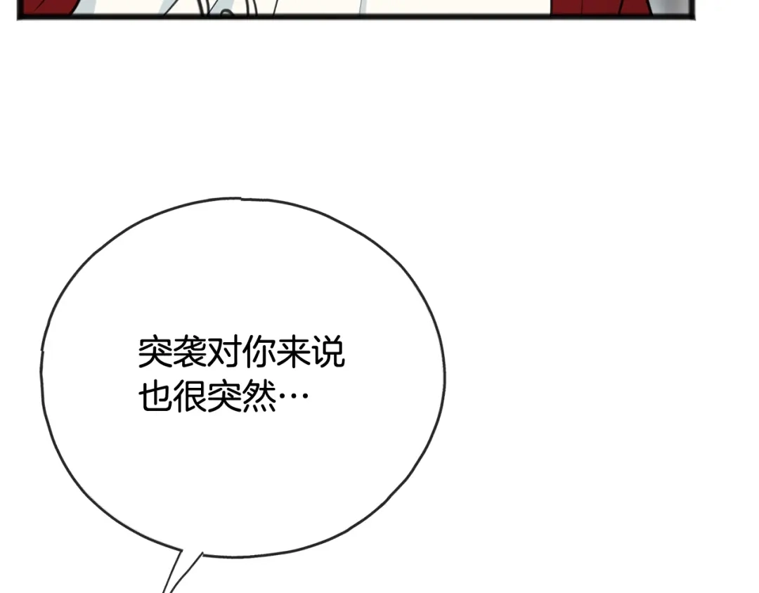 《成为伯爵府的家教》第91话 必须去救人 第18页