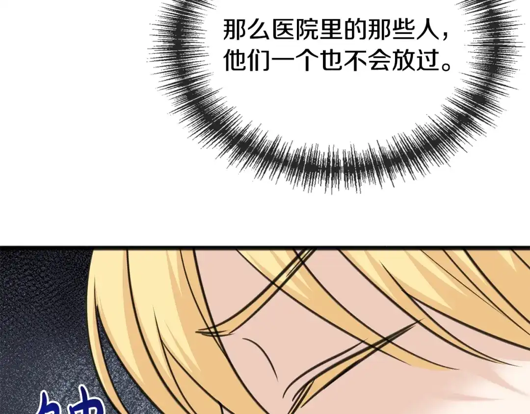 《成为伯爵府的家教》第91话 必须去救人 第164页