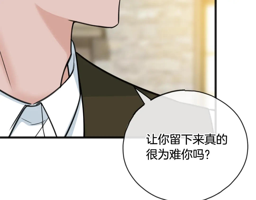 《成为伯爵府的家教》第91话 必须去救人 第91页
