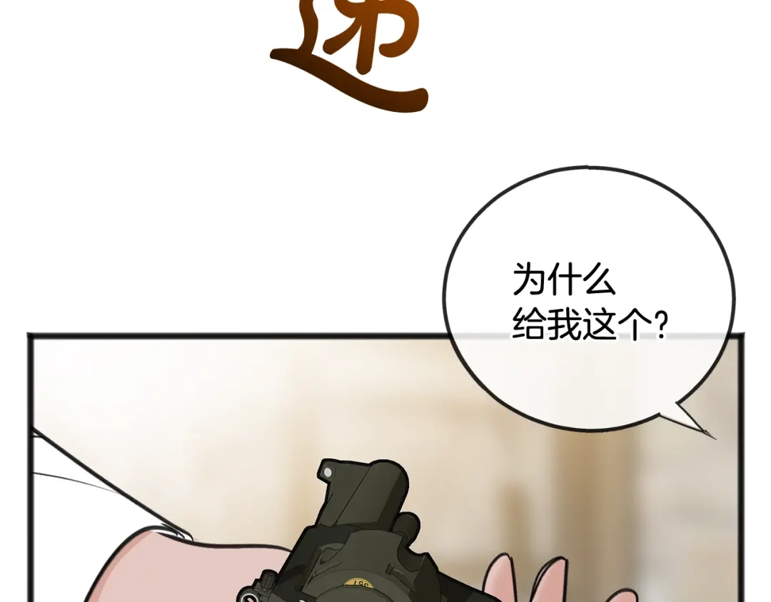 《成为伯爵府的家教》第91话 必须去救人 第104页