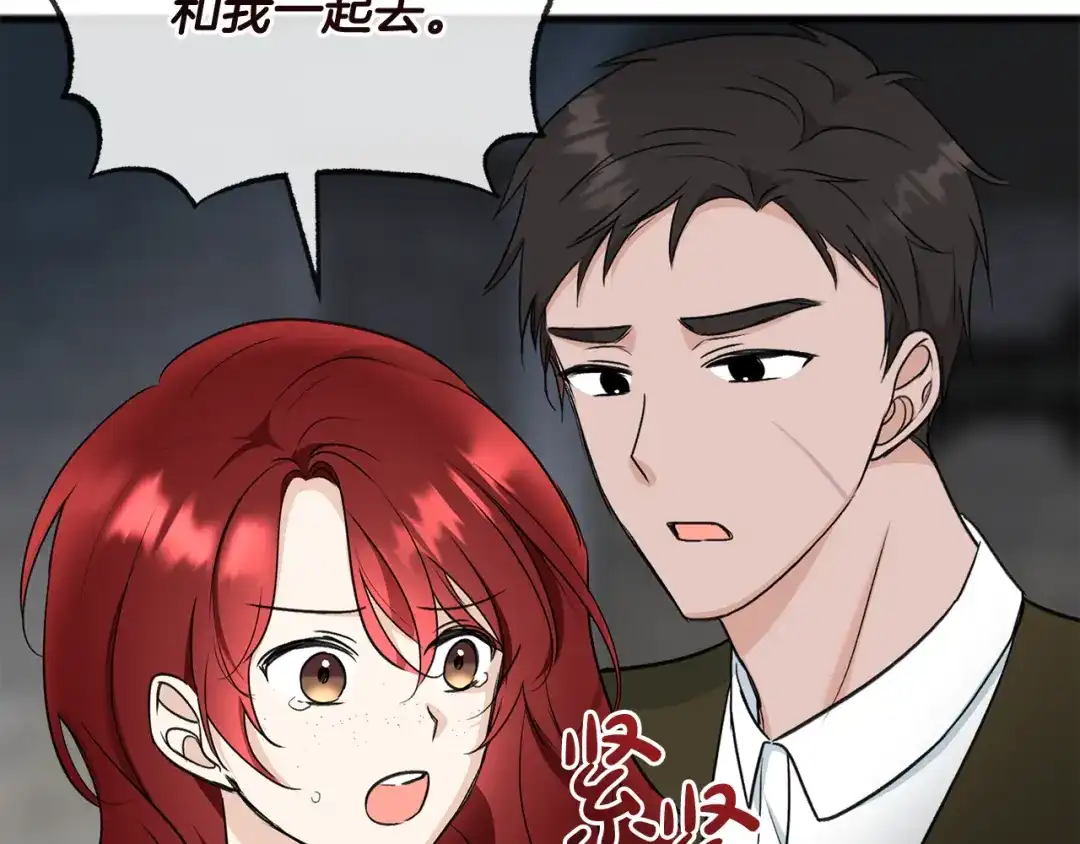 《成为伯爵府的家教》第91话 必须去救人 第54页