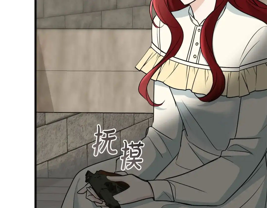 《成为伯爵府的家教》第91话 必须去救人 第131页