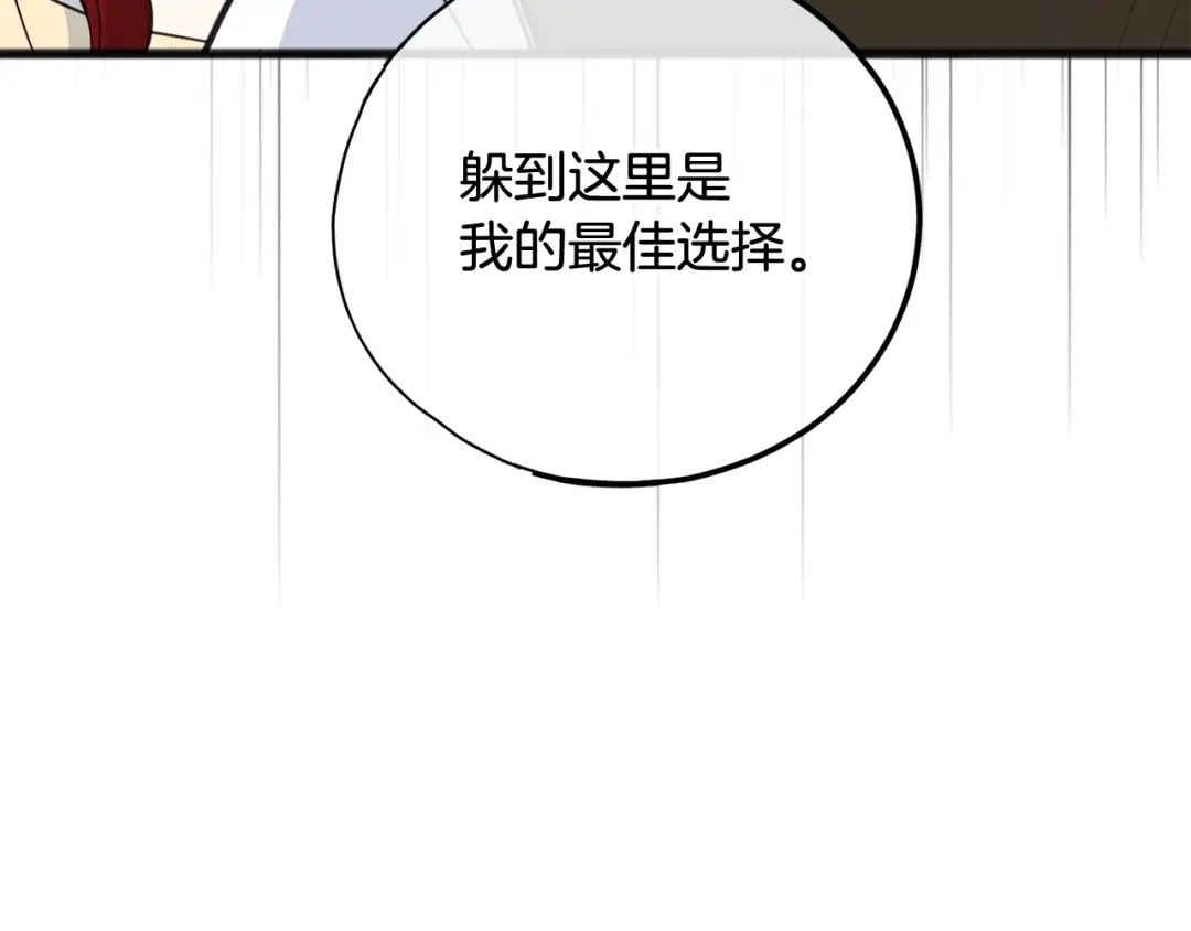 《成为伯爵府的家教》第91话 必须去救人 第14页