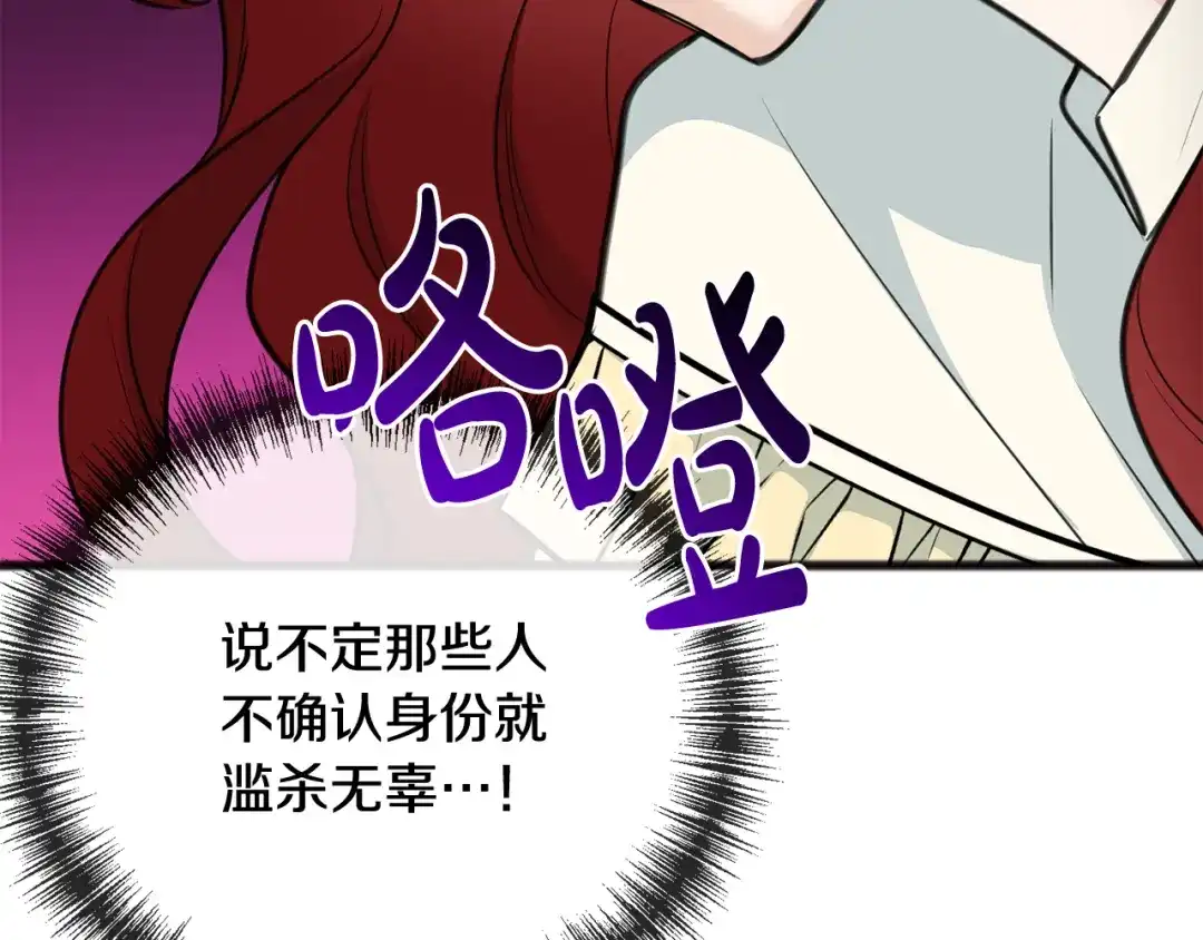 《成为伯爵府的家教》第91话 必须去救人 第50页