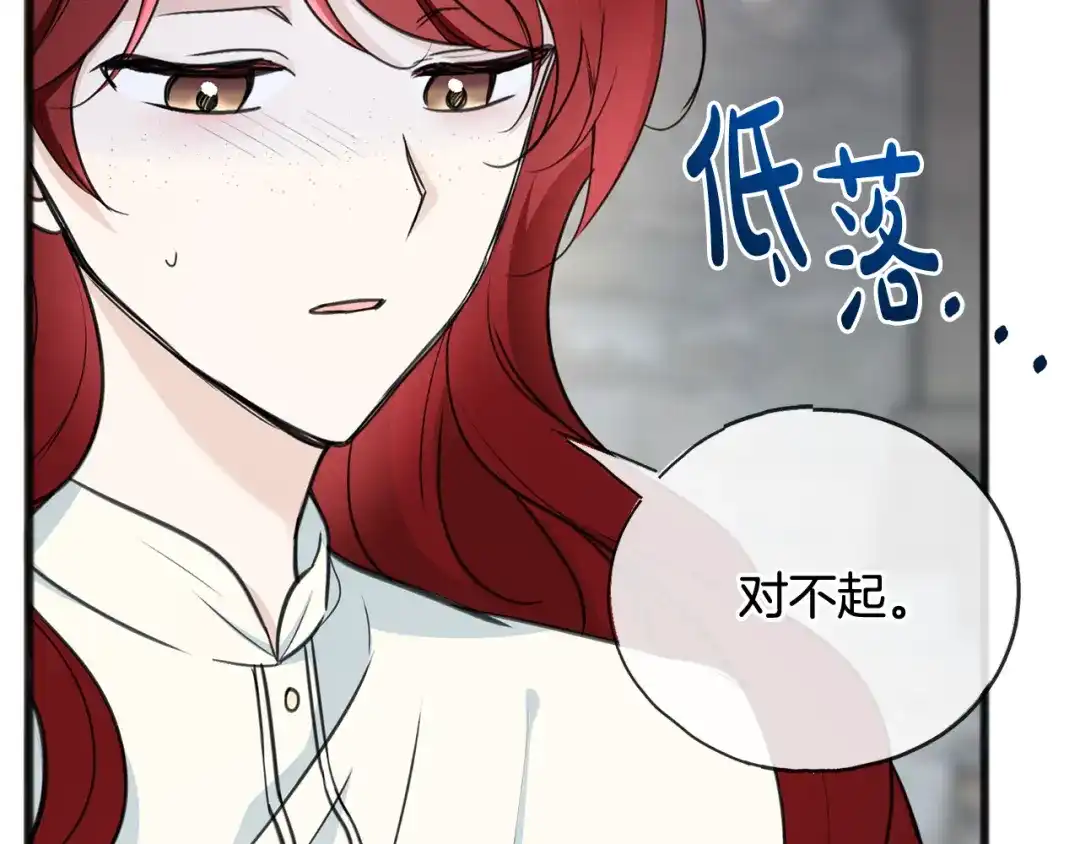 《成为伯爵府的家教》第91话 必须去救人 第17页