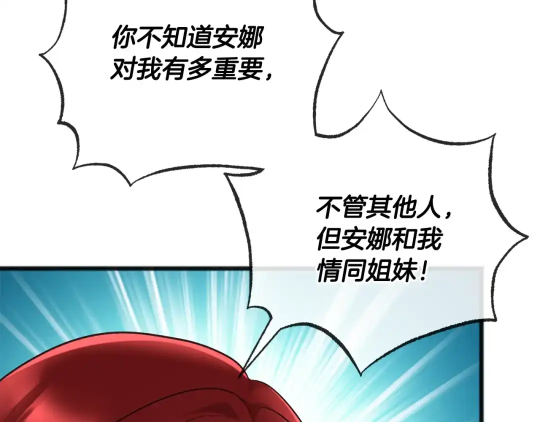 《成为伯爵府的家教》第91话 必须去救人 第57页