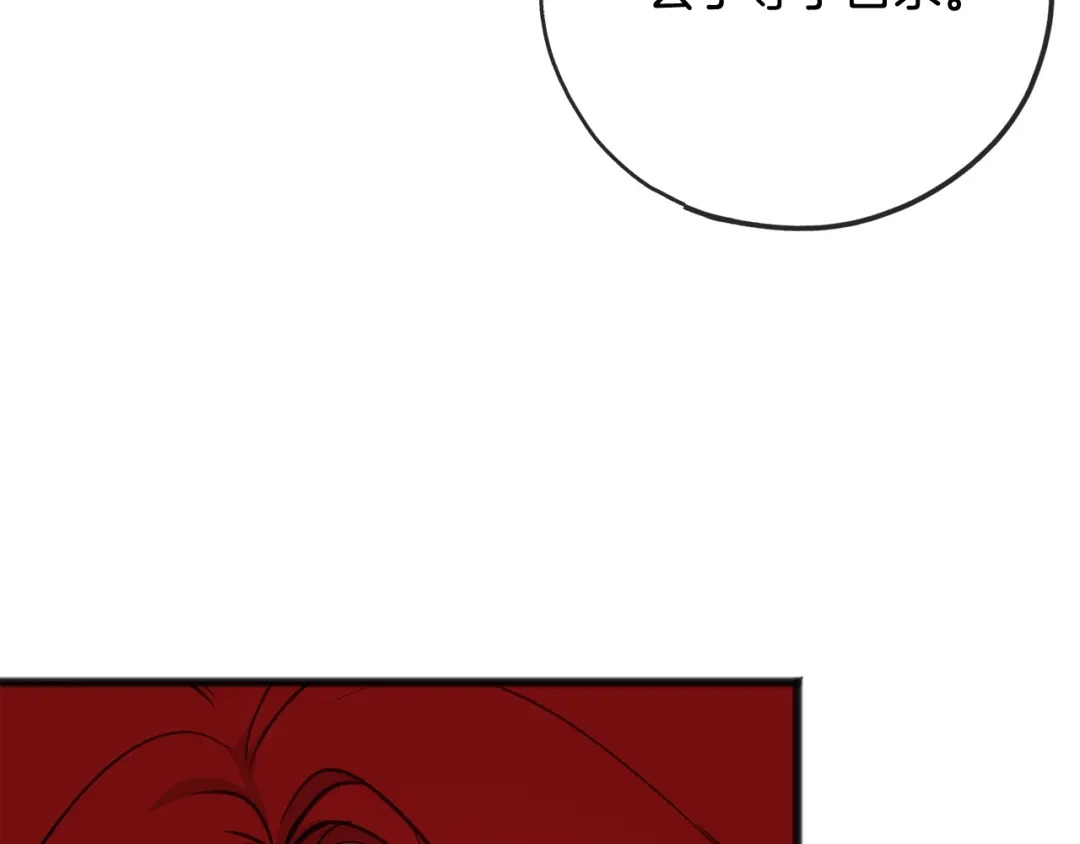 《成为伯爵府的家教》第91话 必须去救人 第70页