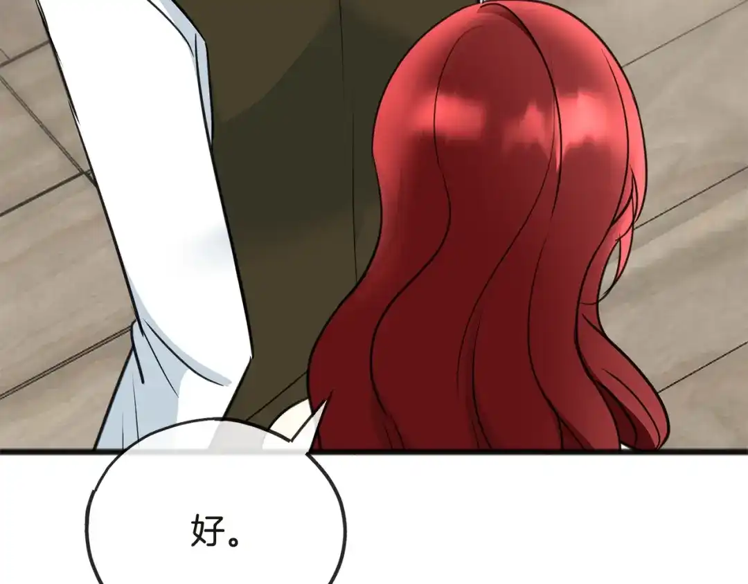 《成为伯爵府的家教》第91话 必须去救人 第82页