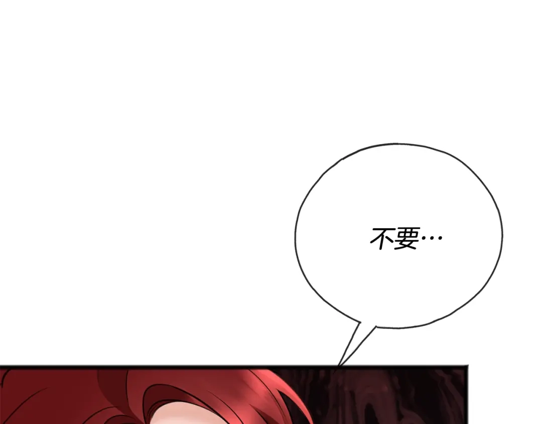 《成为伯爵府的家教》第91话 必须去救人 第34页