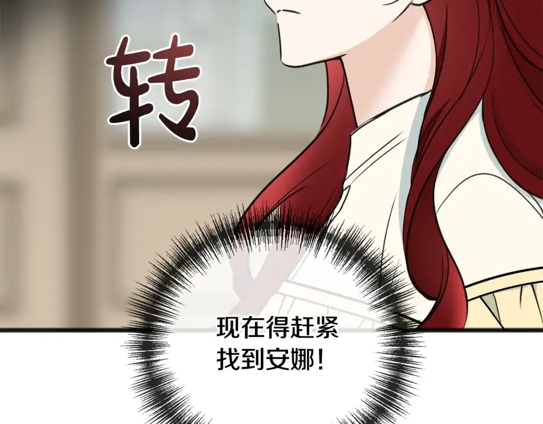 《成为伯爵府的家教》第92话 医院救人 第75页