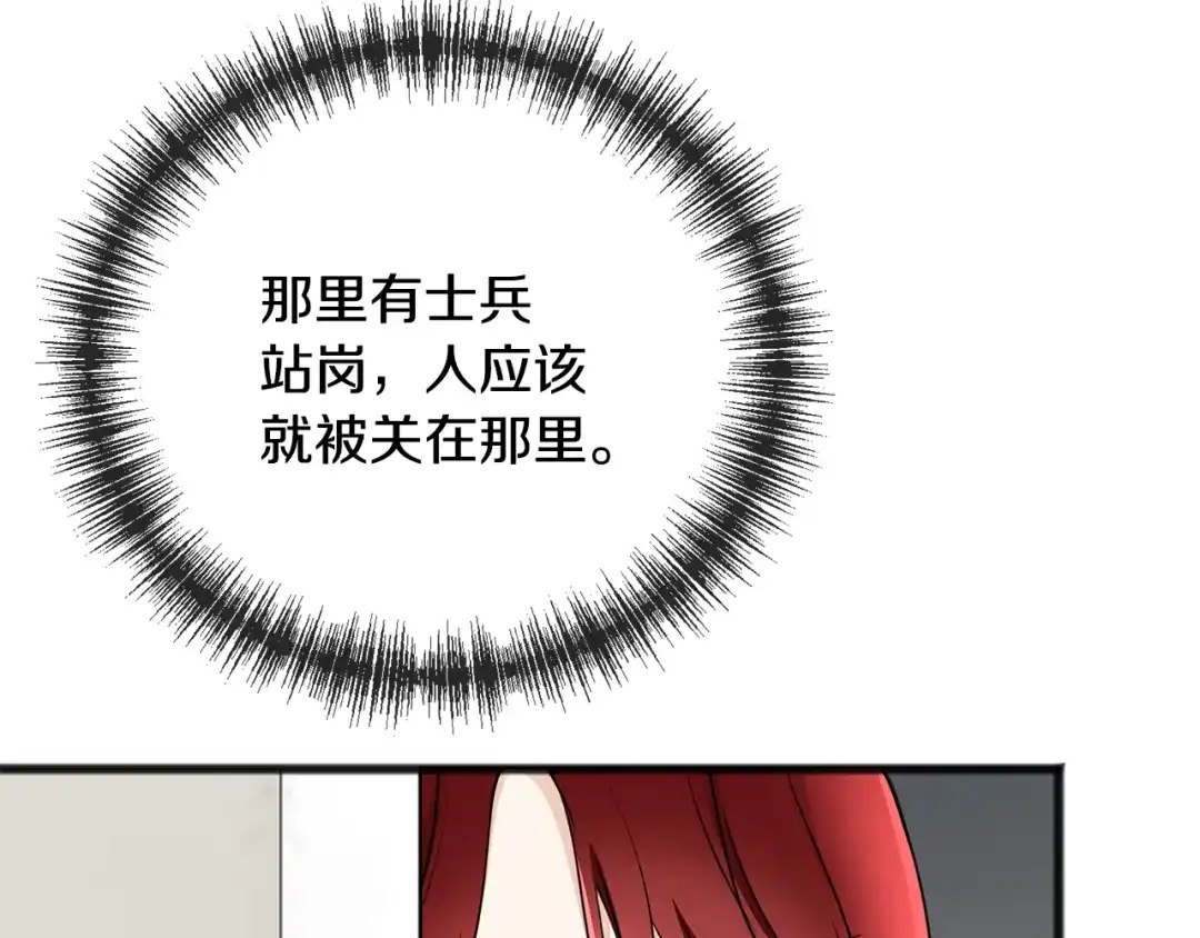 《成为伯爵府的家教》第92话 医院救人 第56页