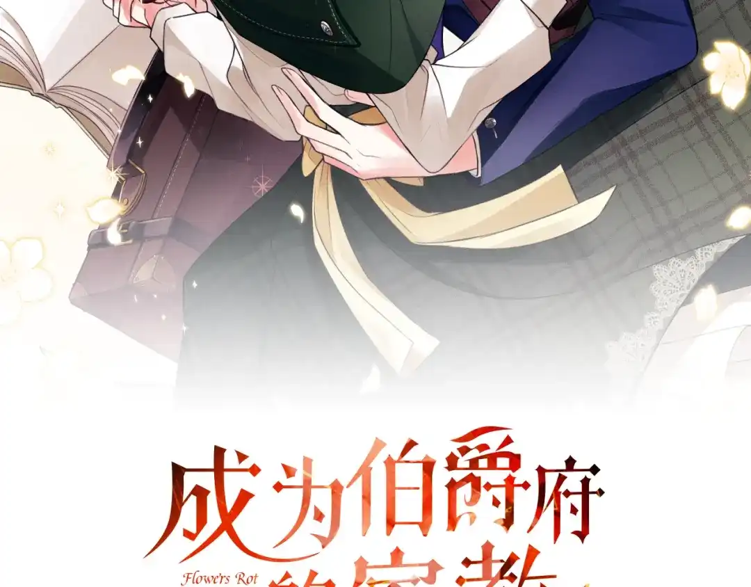 《成为伯爵府的家教》第92话 医院救人 第40页