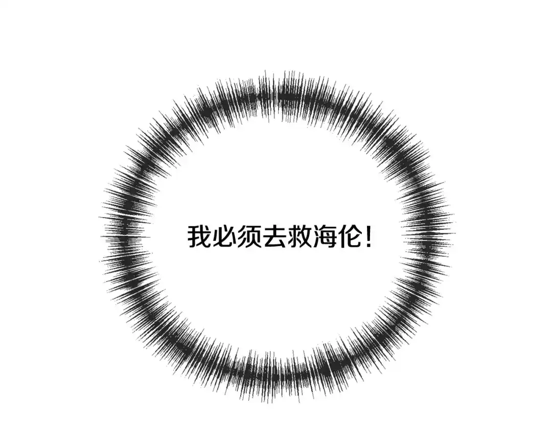 《成为伯爵府的家教》第92话 医院救人 第1页