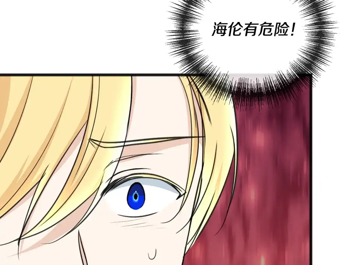 《成为伯爵府的家教》第92话 医院救人 第33页