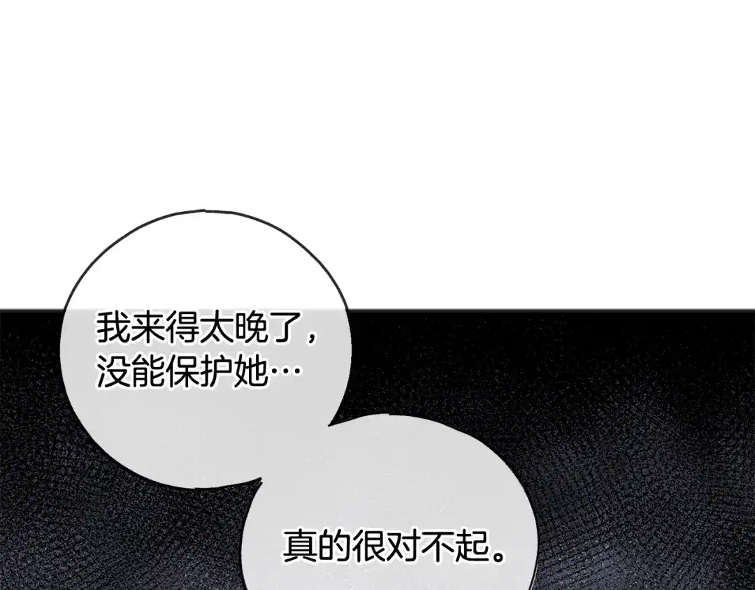 《成为伯爵府的家教》第93话 好友之死 第141页