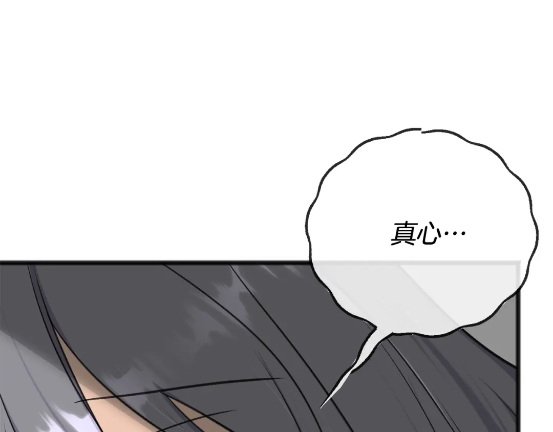 《成为伯爵府的家教》第93话 好友之死 第118页