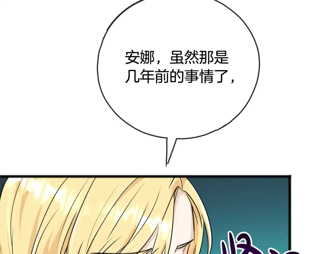 《成为伯爵府的家教》第93话 好友之死 第94页