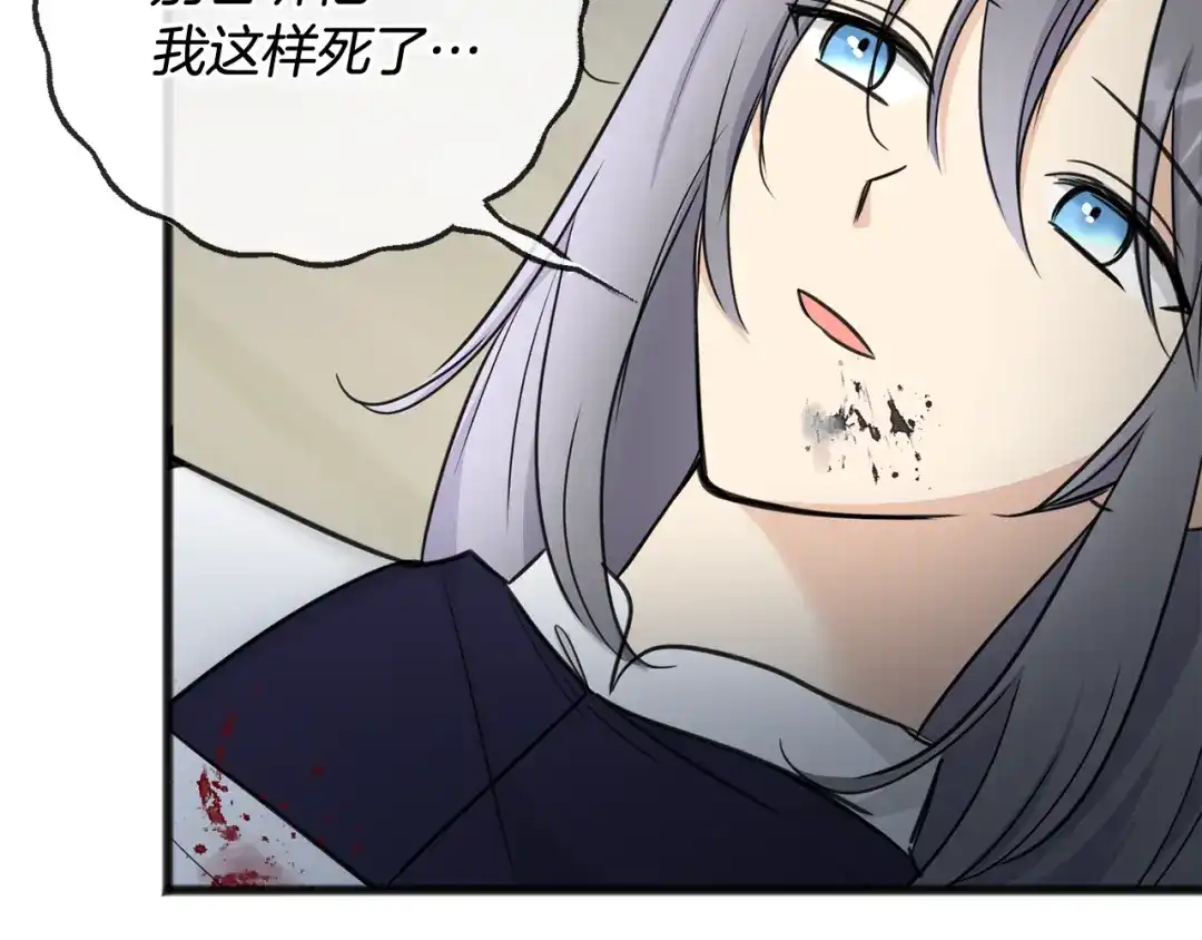 《成为伯爵府的家教》第93话 好友之死 第70页