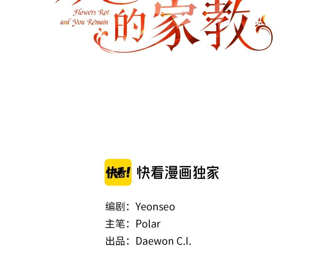 《成为伯爵府的家教》第93话 好友之死 第35页