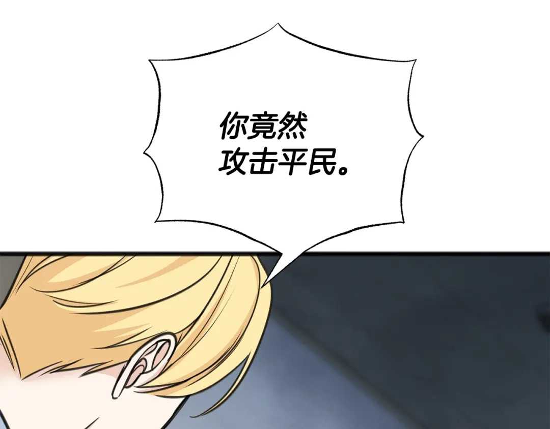 《成为伯爵府的家教》第93话 好友之死 第37页