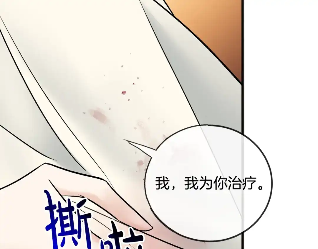 《成为伯爵府的家教》第93话 好友之死 第55页