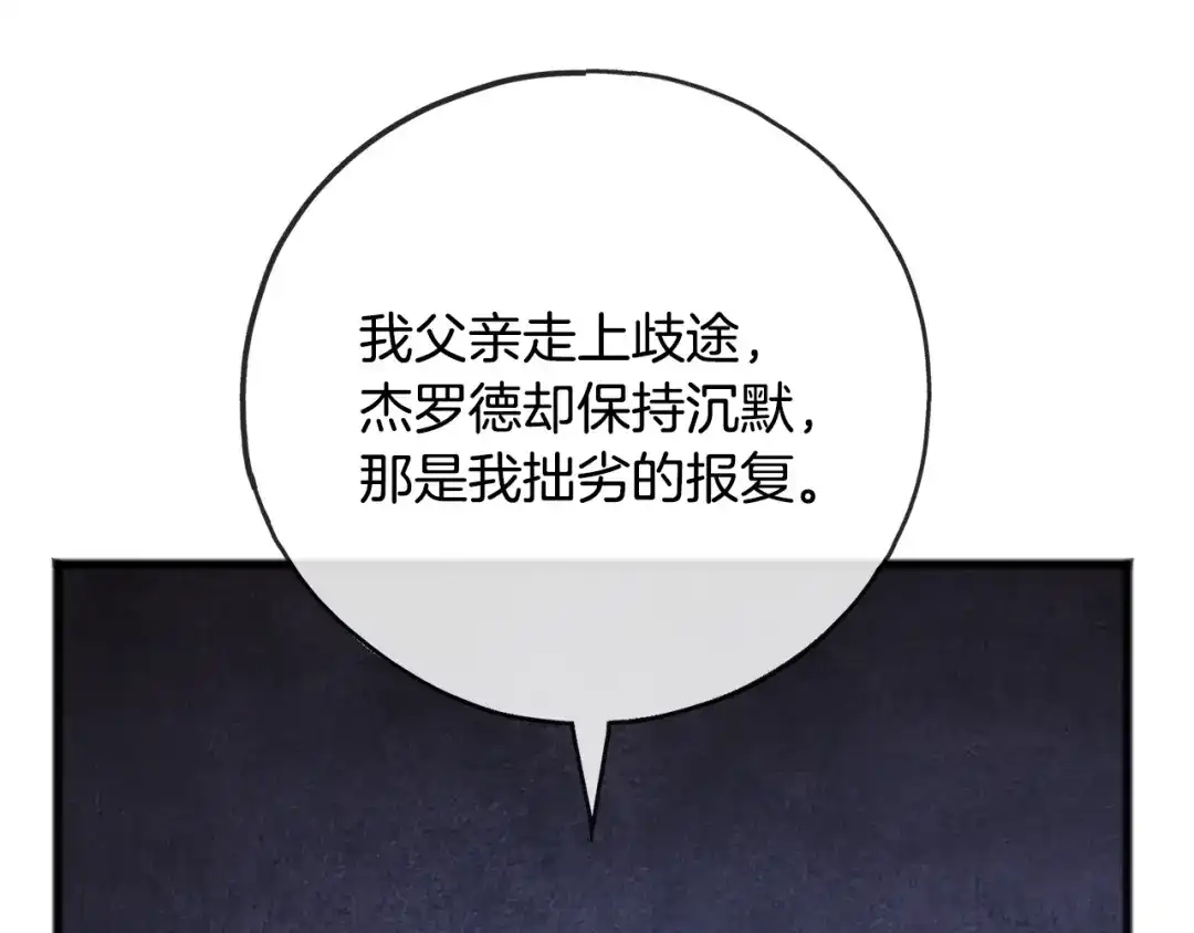 《成为伯爵府的家教》第93话 好友之死 第100页