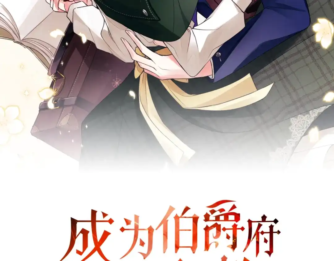《成为伯爵府的家教》第93话 好友之死 第34页