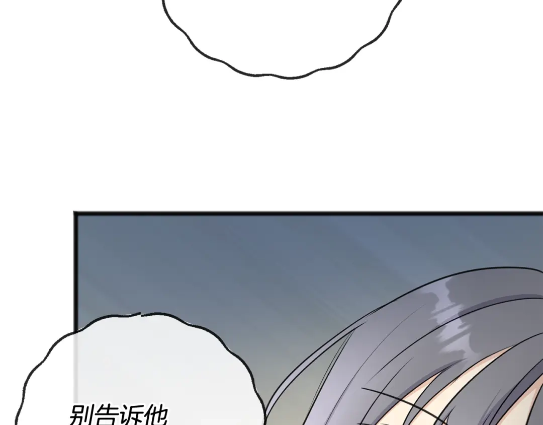 《成为伯爵府的家教》第93话 好友之死 第69页
