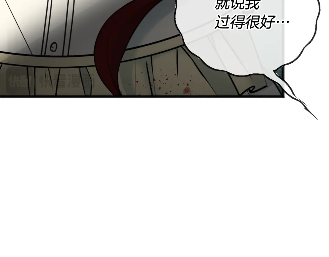 《成为伯爵府的家教》第93话 好友之死 第73页
