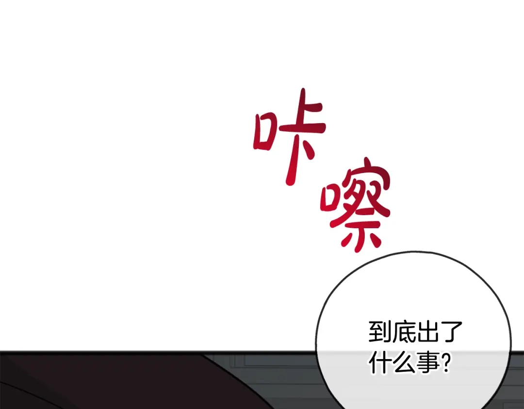 《成为伯爵府的家教》第93话 好友之死 第189页