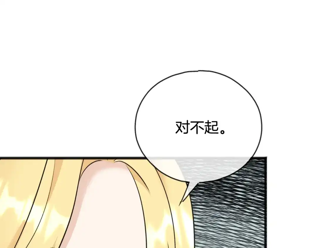 《成为伯爵府的家教》第93话 好友之死 第139页