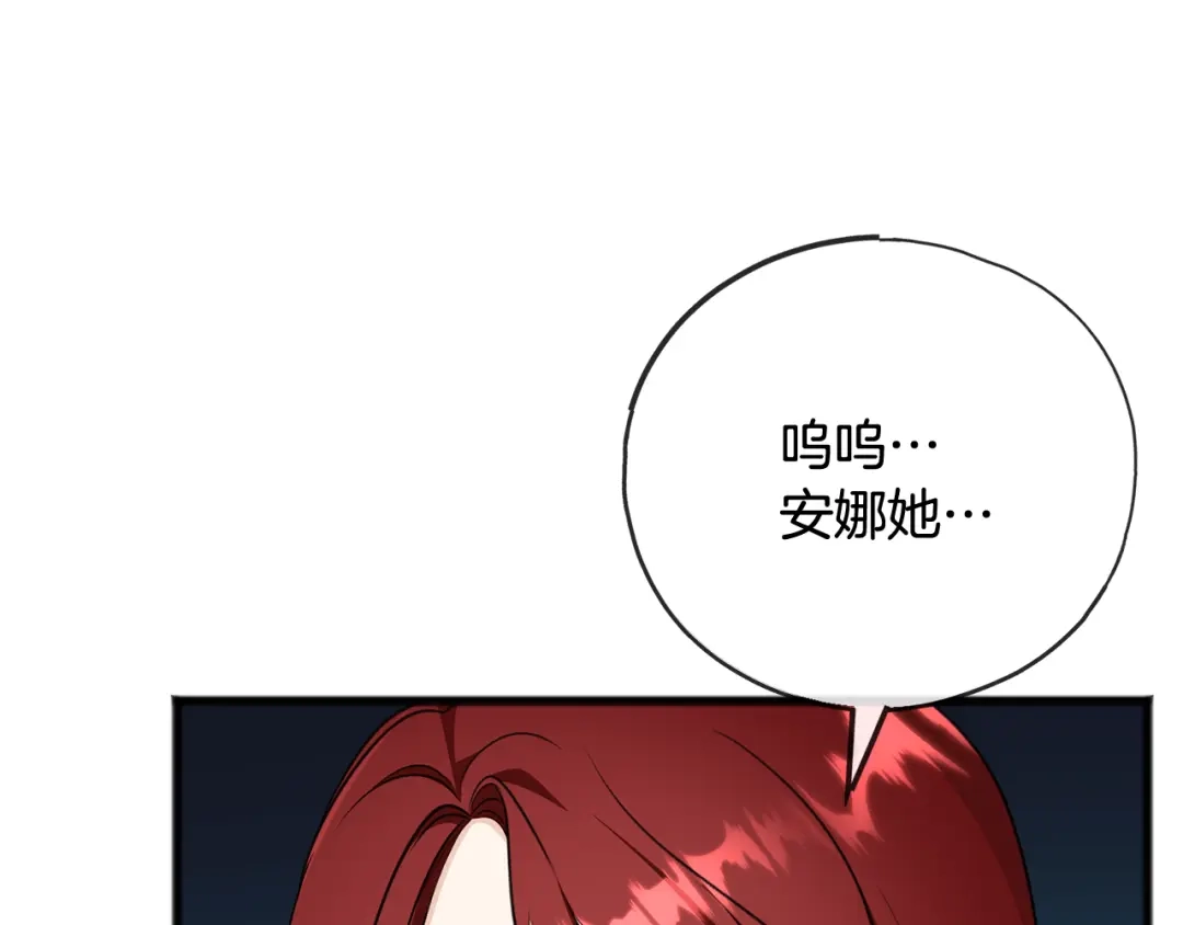 《成为伯爵府的家教》第93话 好友之死 第87页