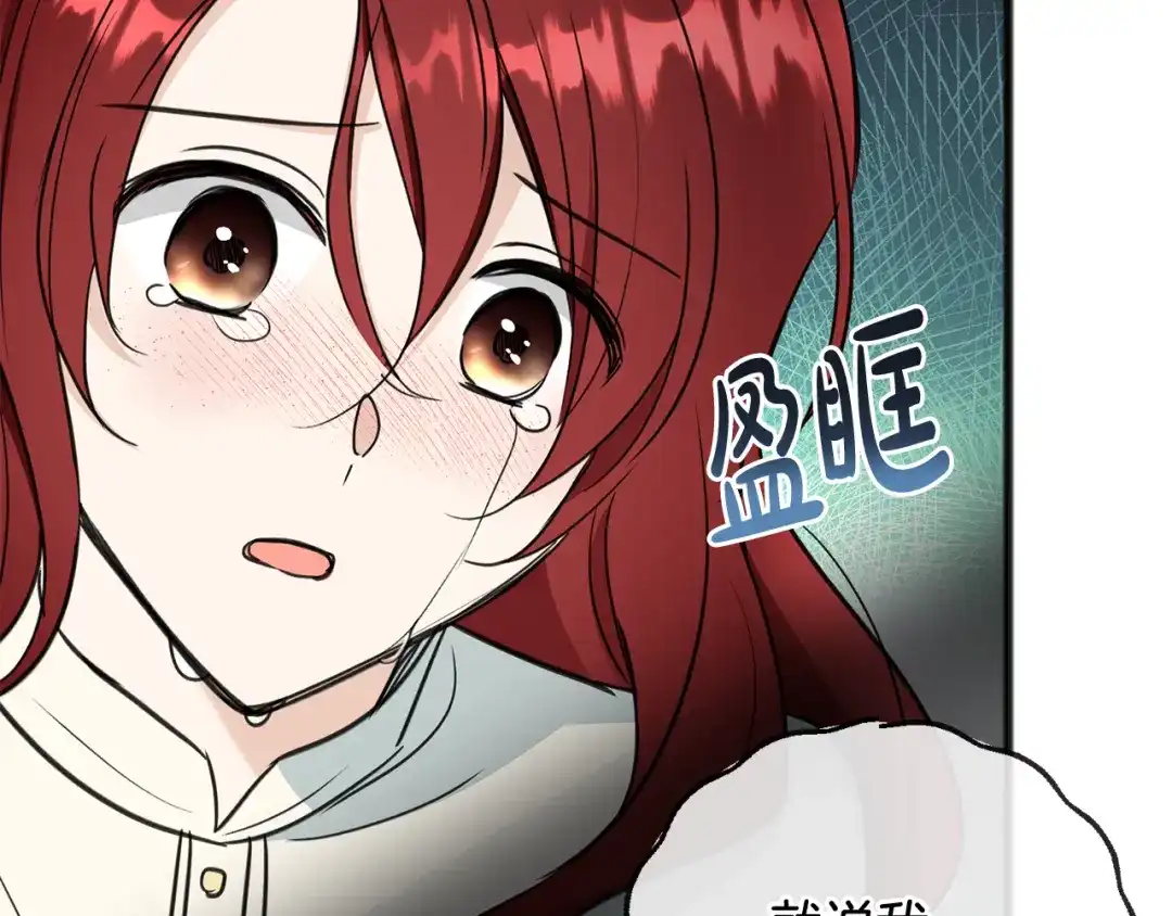 《成为伯爵府的家教》第93话 好友之死 第72页