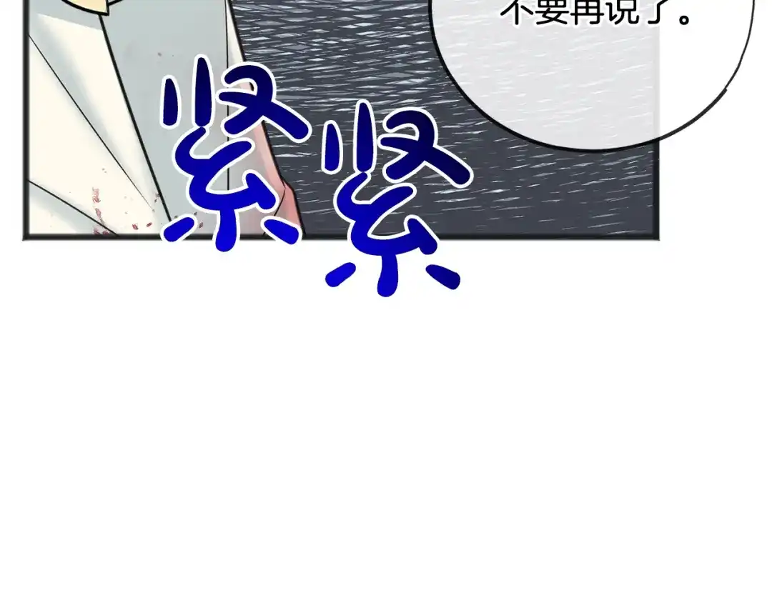 《成为伯爵府的家教》第93话 好友之死 第61页