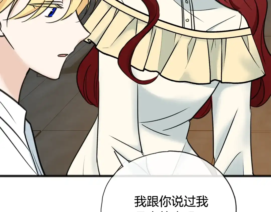 《成为伯爵府的家教》第94话 死里逃生 第167页