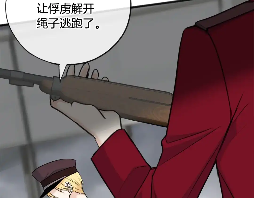 《成为伯爵府的家教》第94话 死里逃生 第10页