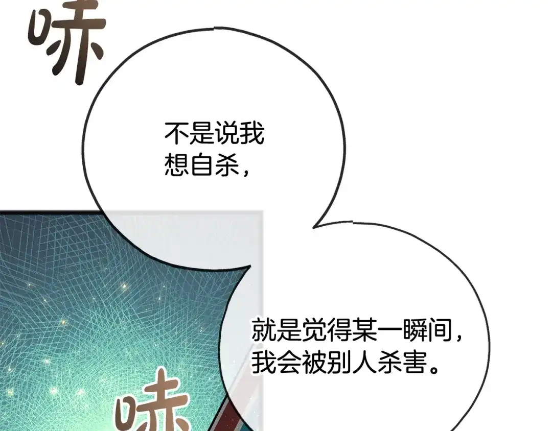 《成为伯爵府的家教》第94话 死里逃生 第156页