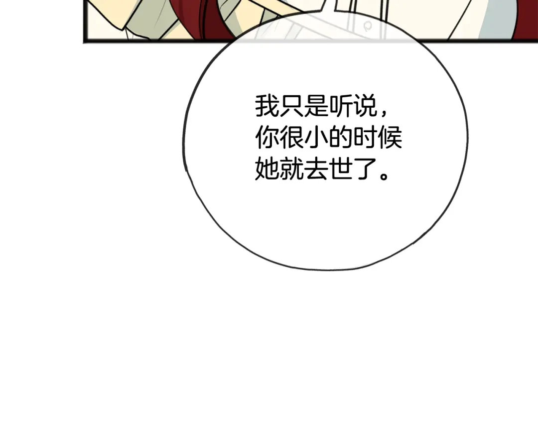 《成为伯爵府的家教》第94话 死里逃生 第170页