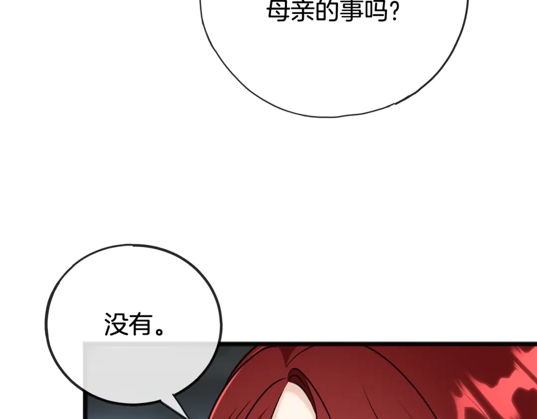 《成为伯爵府的家教》第94话 死里逃生 第168页