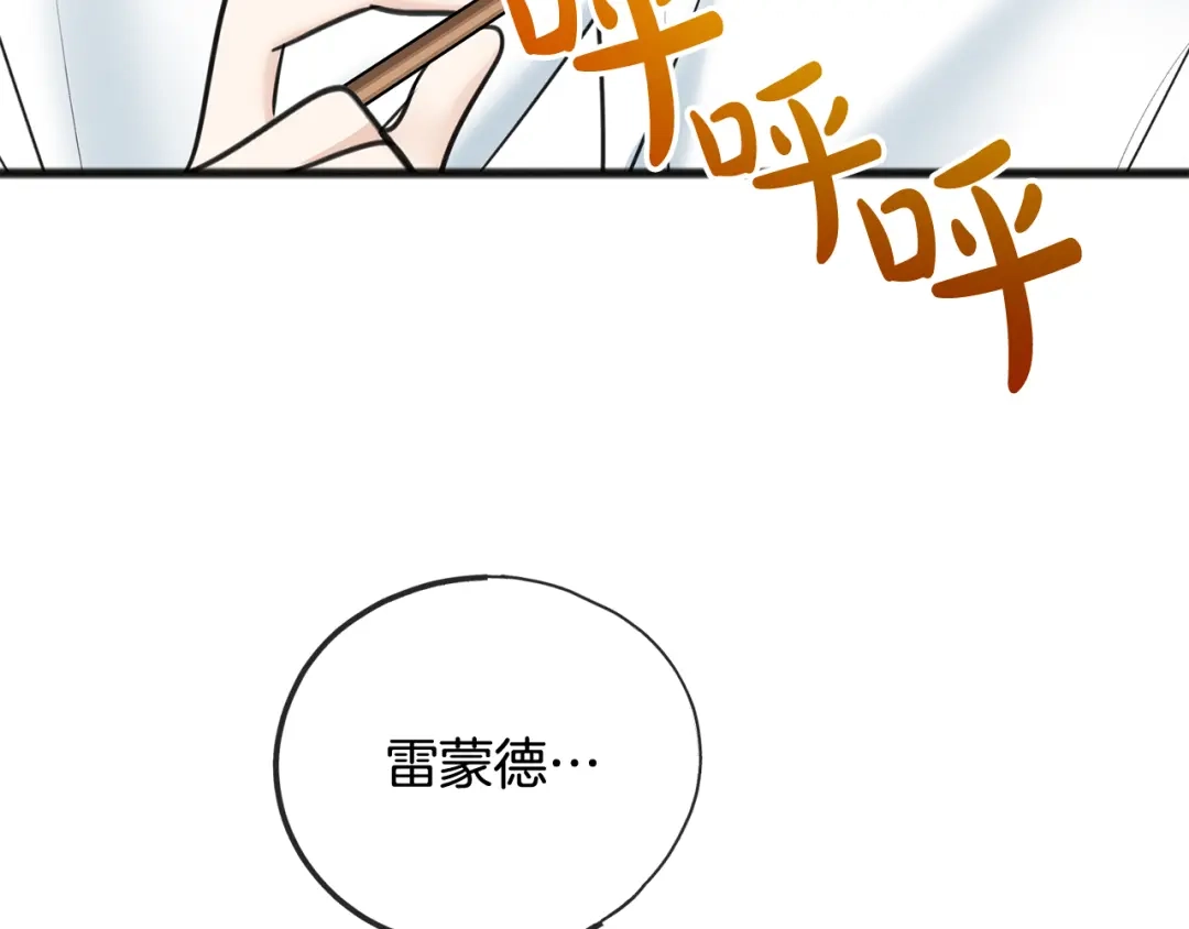《成为伯爵府的家教》第94话 死里逃生 第165页