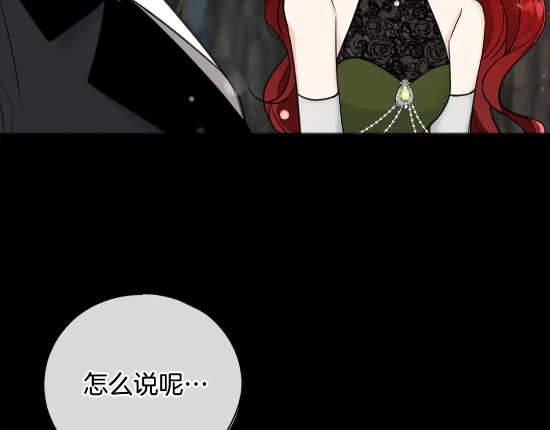 《成为伯爵府的家教》第94话 死里逃生 第73页