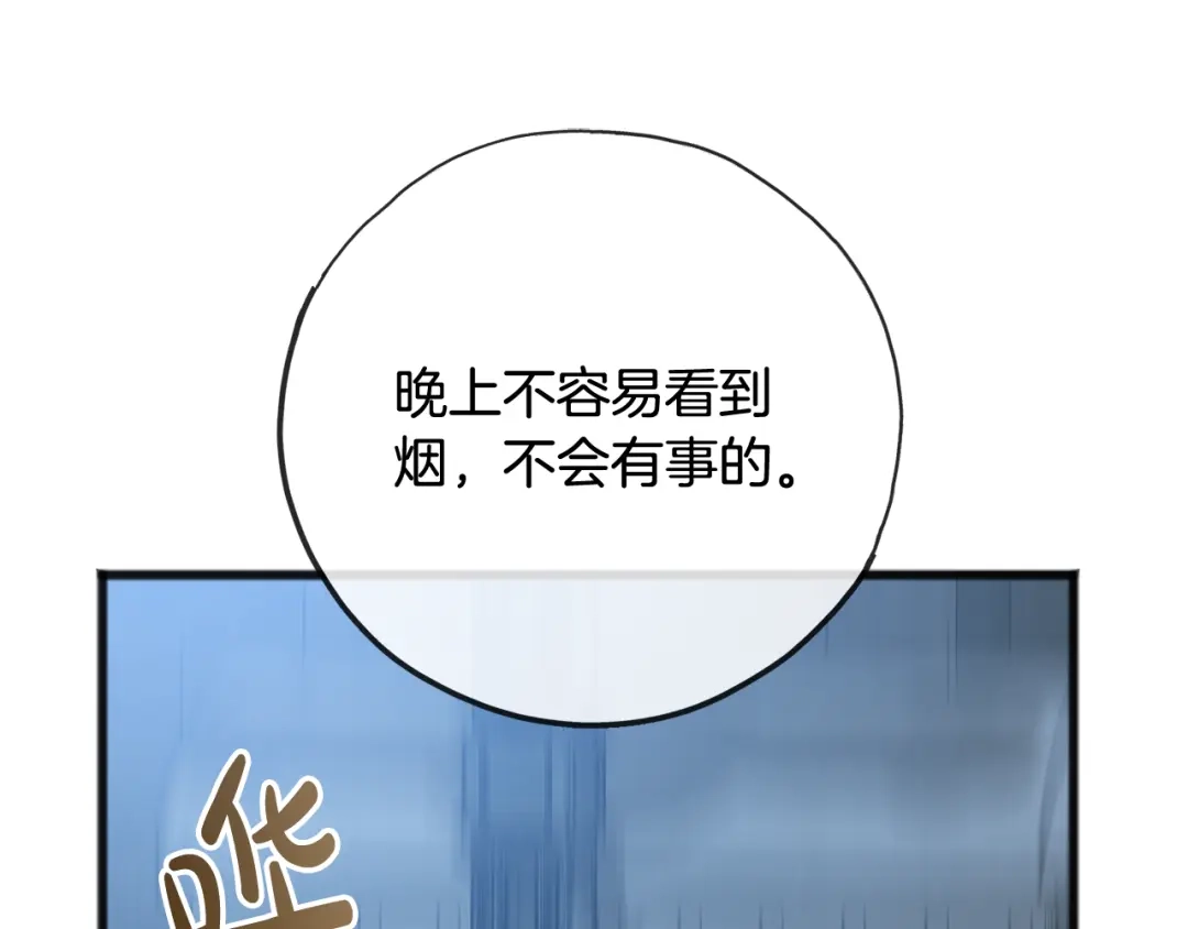 《成为伯爵府的家教》第94话 死里逃生 第141页