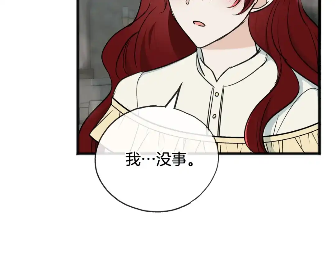 《成为伯爵府的家教》第94话 死里逃生 第125页