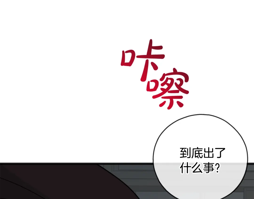 《成为伯爵府的家教》第94话 死里逃生 第7页