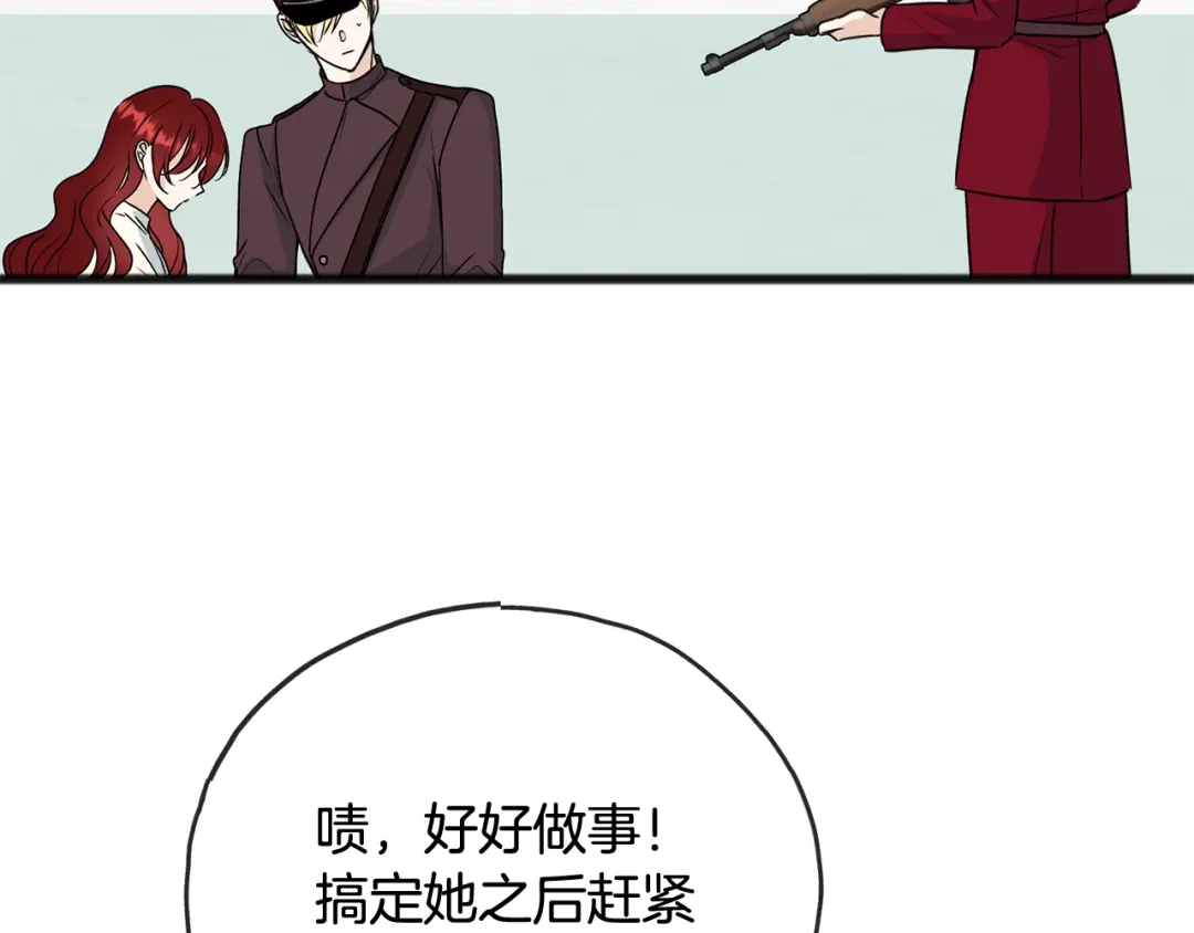 《成为伯爵府的家教》第94话 死里逃生 第16页