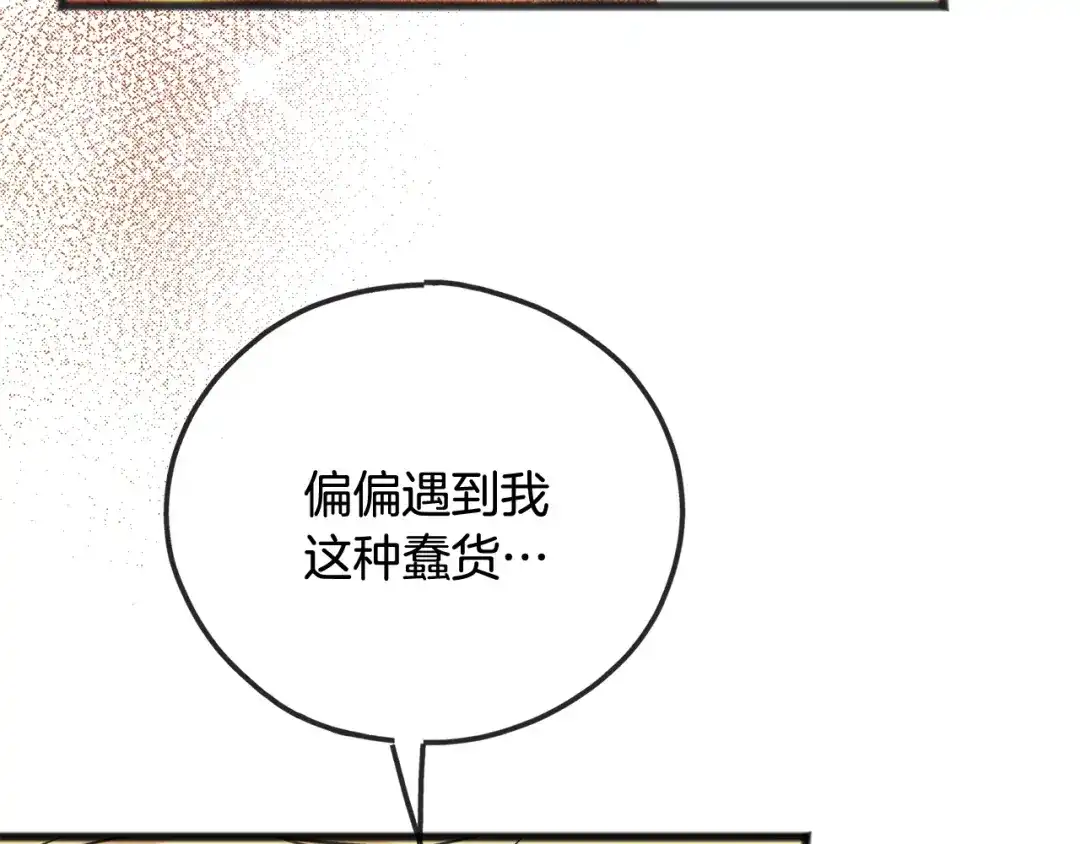 《成为伯爵府的家教》第94话 死里逃生 第98页