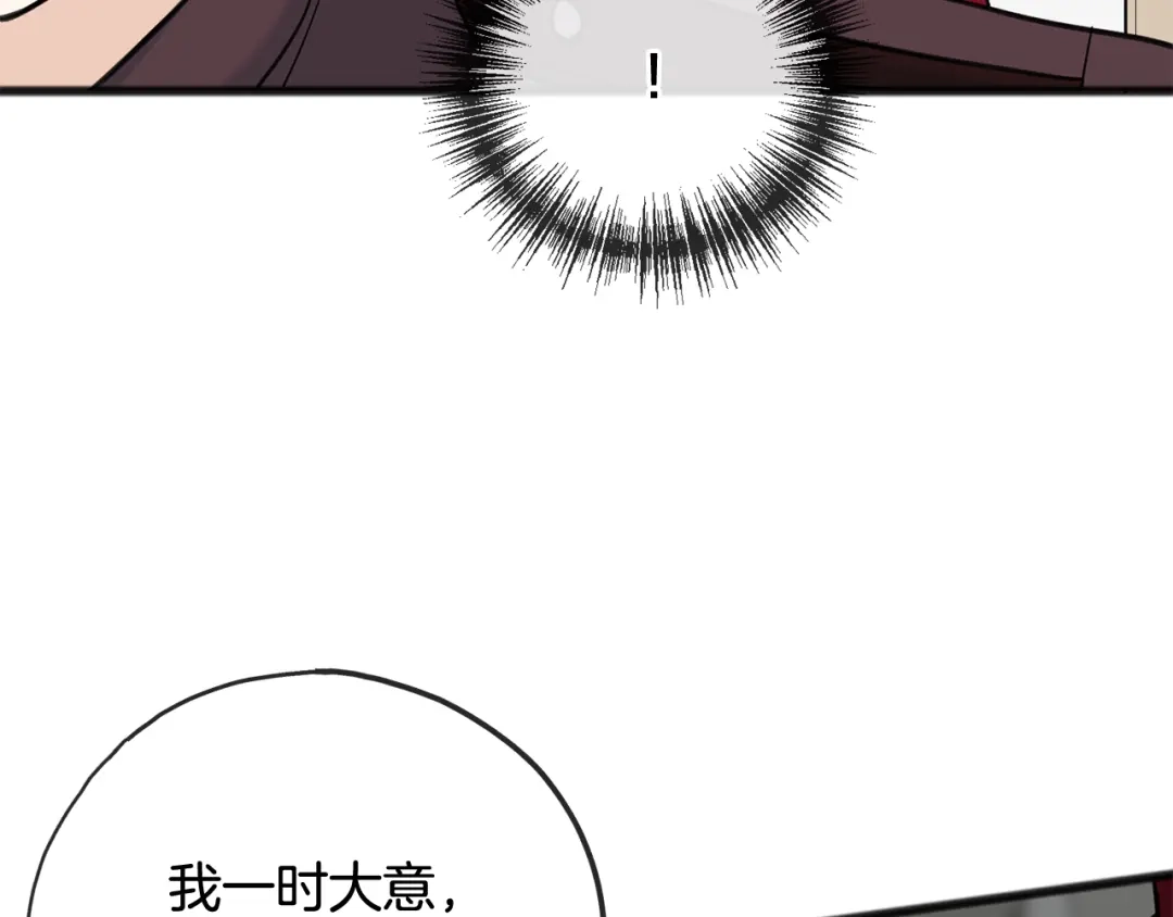 《成为伯爵府的家教》第94话 死里逃生 第9页