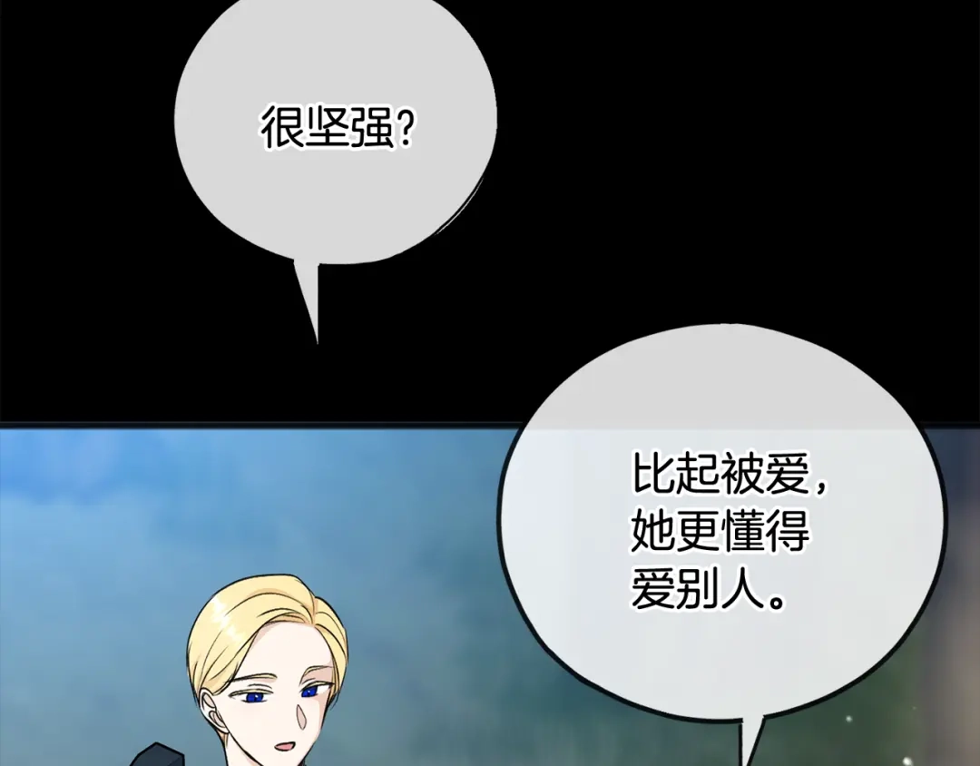 《成为伯爵府的家教》第94话 死里逃生 第76页