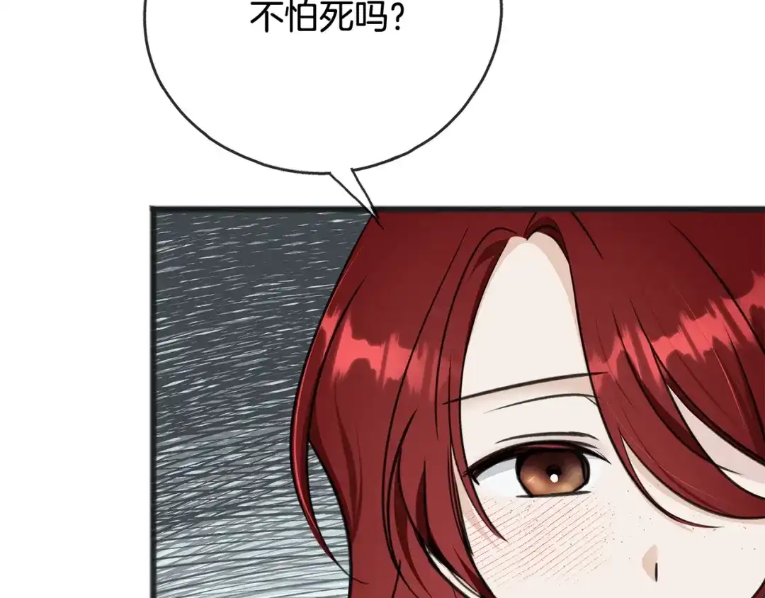 《成为伯爵府的家教》第94话 死里逃生 第149页